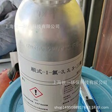 �ʽ-1-��-3,3,3-������ϩ HFO-1233ZD  Cas 99728-16-2