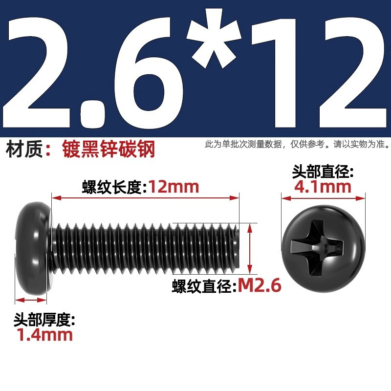 PM鉄黒亜鉛加硬十字丸頭小ねじ盤頭機ねじm 1m 1.2m 2m 2m 2m 2m 2m 5m 3m 4mm|undefined