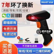 无线扫描枪出入库扫描仪超市条形码识别二维码药品快递收银追溯药