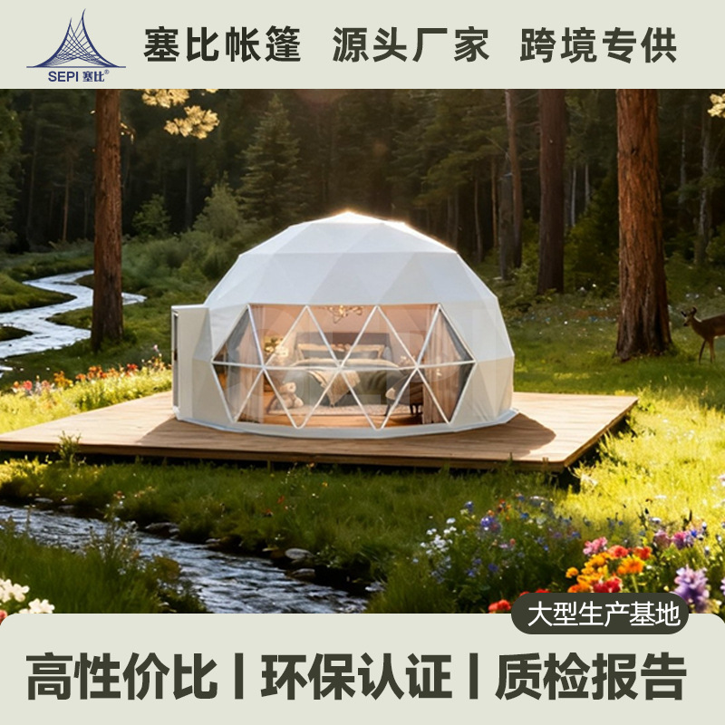 户外露营酒店民宿星空房球形帐篷多规格直径可选野营旅游野奢帐篷