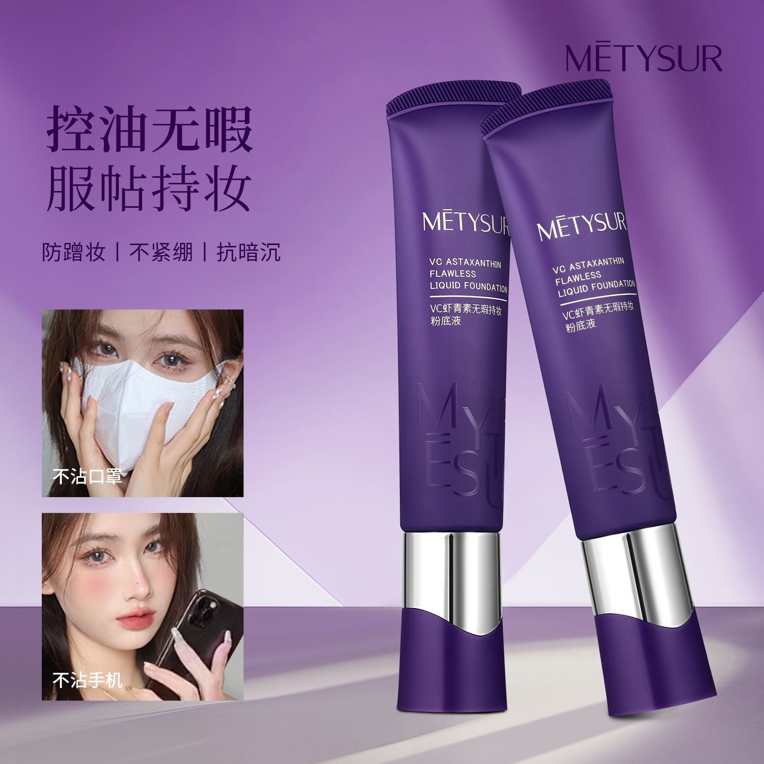 VC astaxantina impecable base de maquillaje líquido de maquillaje sin polvo de sensación de post humedecido anti-acné brillante crema de polvo