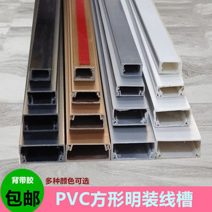 PVC Wire Trough Surface-mounted Wall Home Indoor Home Decoration Open Wire Routing Square Plastic Self-adhesive Wire Network Cable