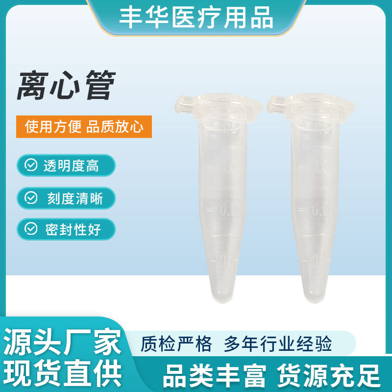 一次性使用离心管   检验室