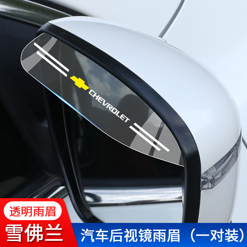 車のバックミラーの透明な雨の眉のバックミラーの反射鏡の防雨は晴れて雨を遮って雨の板の窓を遮って用品を改造します。|undefined