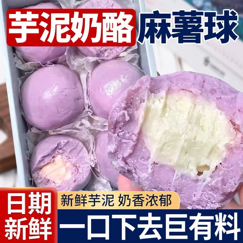 Taro Cheese Ball Dessert with Bursting Filling, Snow Pastry, Daifuku Puff, Glutinous Rice Snacks, Individually Packaged Wholesale