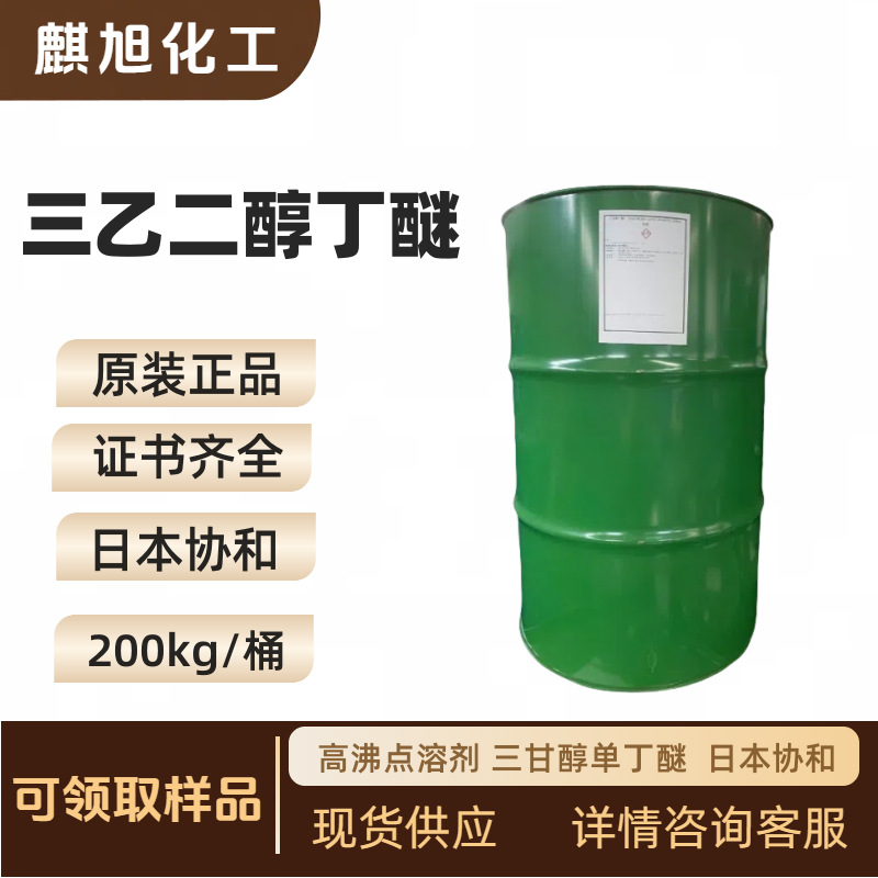 三乙二醇丁醚BTG 高沸点溶剂 三甘醇单丁醚  日本协和  三丁醚