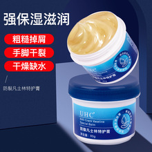 UHC高保湿防裂特护膏特润倍护霜手足防冻霜滋润护手霜脚膜足厂家