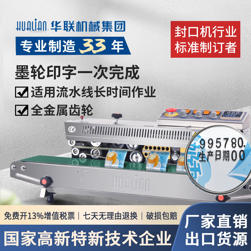 华联墨轮印字连续封口机生产日期塑料薄膜快速连续热封机包装打码