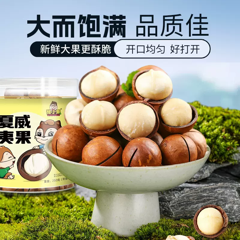 小罐装夏威夷果批发新货大颗粒奶香味坚果网红休闲小零食