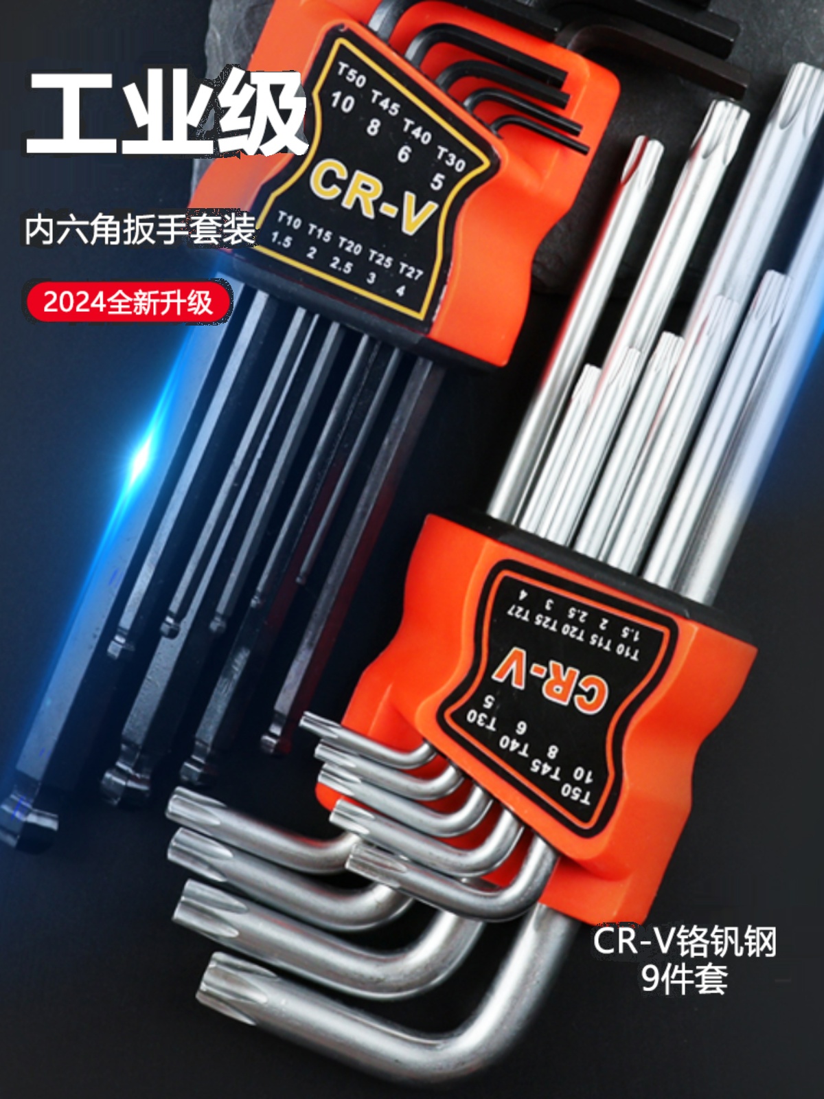 内六角扳手德国品质高硬度工具套装六方件套螺丝刀梅花组合六边形