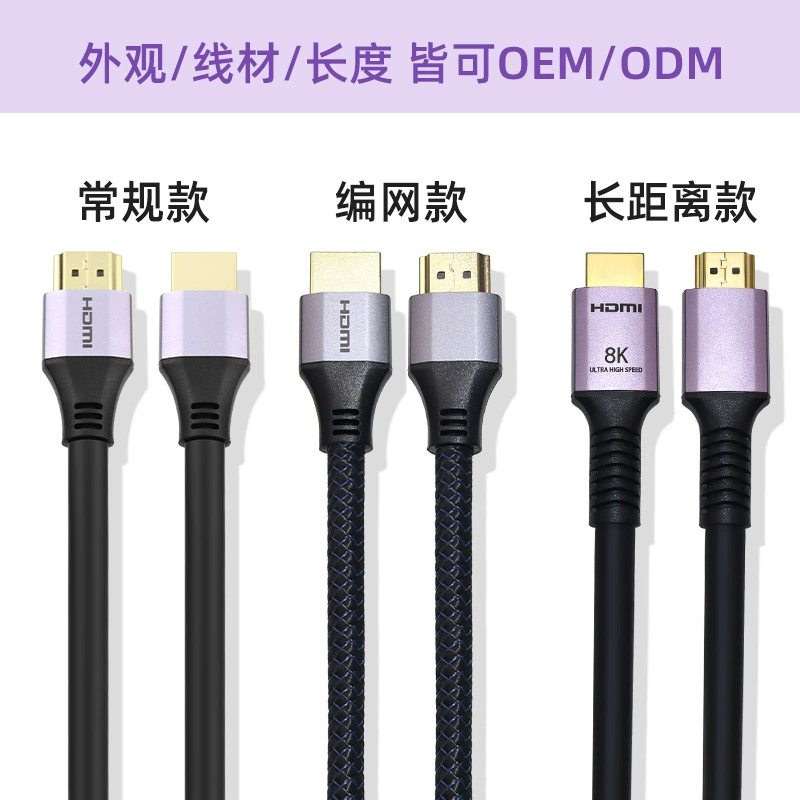 Готовый к продаже производителем 8K HD кабельная серия HDMI кабель 8K60Hz видеокабель компьютерное соединение HDMI HD кабель