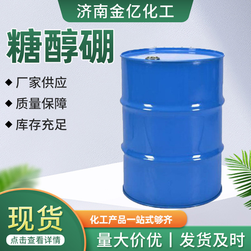 糖醇硼现货批发 液体硼叶面肥微量元素 保花保果工业级糖醇硼