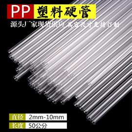 厂家批发pp软管聚丙烯透明塑料管吸管现货供应支撑空心硬管