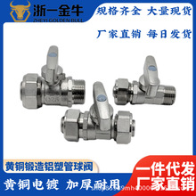 1216铝塑管球阀流量管20地暖管阀门开关卡套式铜阀门