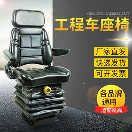 优方现货批发通用工程车座椅总成铲车挖掘机可调节减震工程车座椅