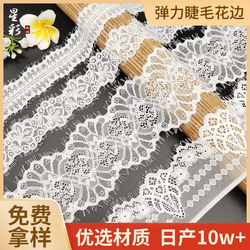 源头厂家睫毛花边手工diy饰品蕾丝面料帽檐鞋袜内衣服装辅料批发