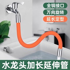 蛇口延長管自在延長水管水はね防止厨房トイレ共通ノズルシャンプー