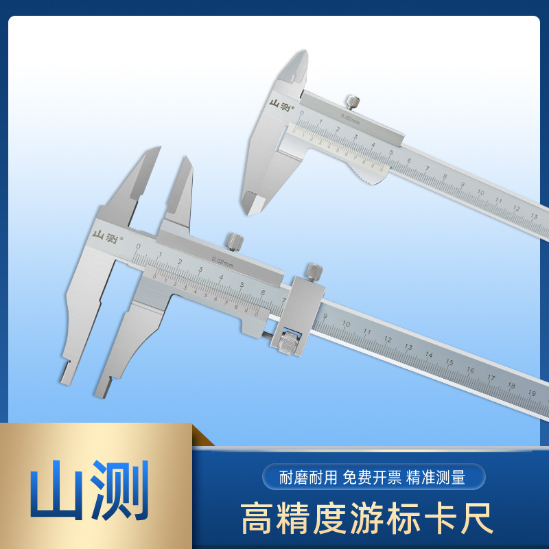 山测游标卡尺高精度不锈钢0-150-200-300mm油标闭式整体型双外爪