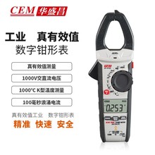 CEM华盛昌DT-9380A/9381A 工业数字钳形表多能表电工高精度钳形表