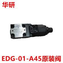 EDG-01-A45背压阀 EDG-01-A70压力阀 注塑机液压阀 比例阀压力阀