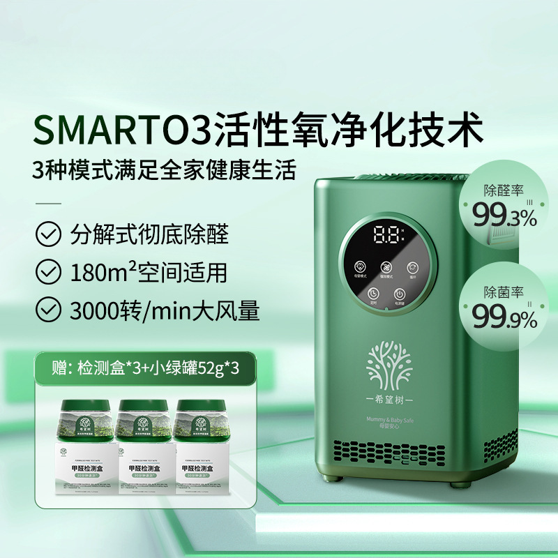 Hope Tree Indoor Formaldehyde Removal Air Purifier Smart Formaldehyde Removal Instrument New House Rapid Formaldehyde Removal Household Pet Deodorization