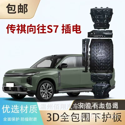 Gac Trumpchi Xiangwang S7, S9 Phev E9M8 motor akkumulyator alt qoruyucu