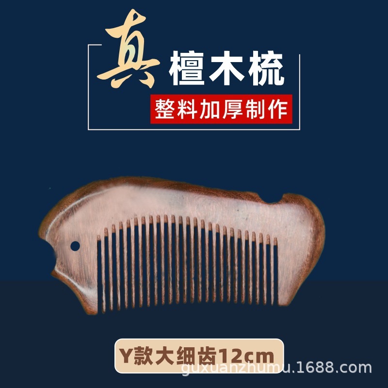 精品黑金檀木梳子整料加厚制作厂家直销批发可加印logo刻字按摩梳|undefined