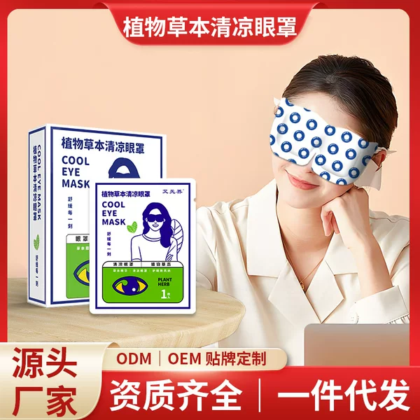 Plant-Based Herbal Steam Eye Mask, Lutein Hot Compress Eye Mask, Cooling and Relieving Eye Fatigue, Self-Heating Light-Blocking Eye Mask