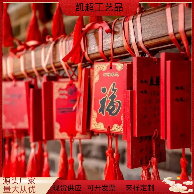 木质祈福牌许愿牌景区寺庙心愿牌创意活动装饰批发小挂牌可印LOGO