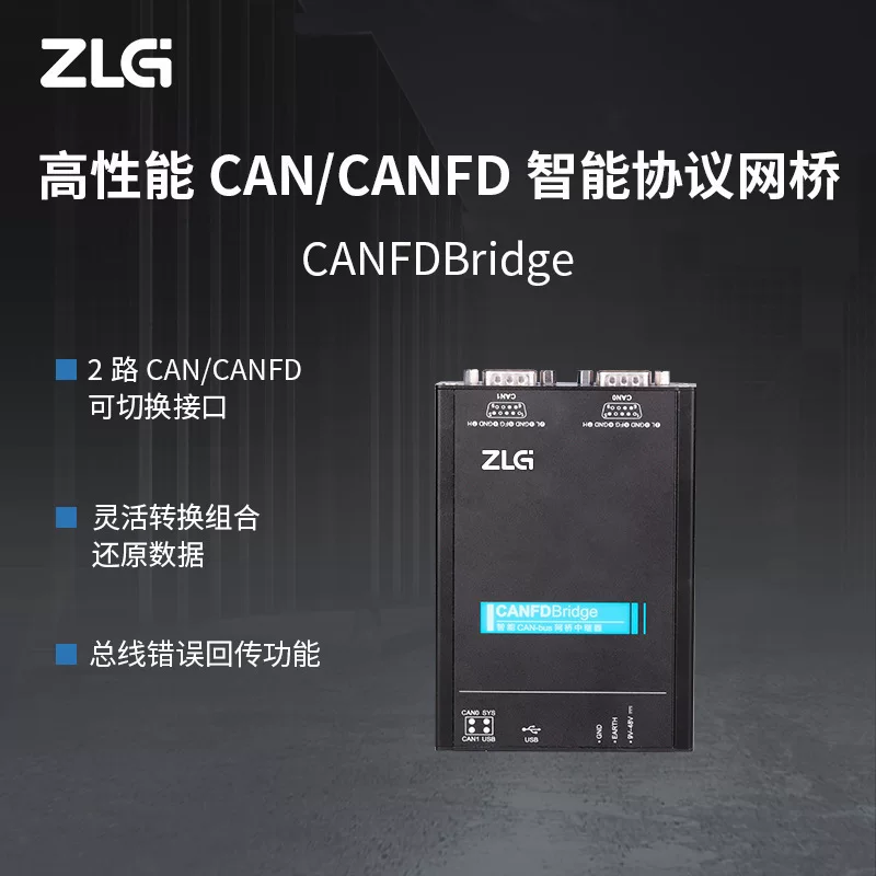 ZLG Zhiyuan Electronic CANFDbridge Industrial high performance CAN/CANFD intelligent protocol network bridge