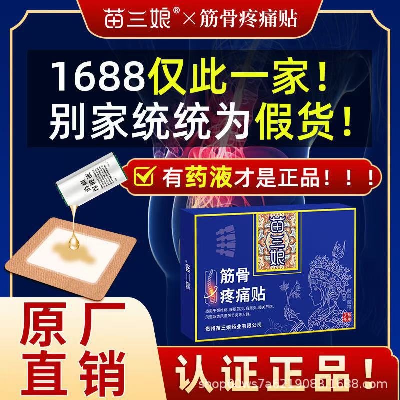 中途牌筋骨疼痛贴保健贴颈肩腰腿黑膏药贴一件代发厂家现货代发|undefined