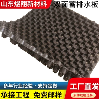 加工定制蓄排水板楼顶花园花箱种植屋顶绿化双面凹凸塑料蓄排水板