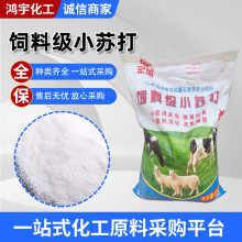 饲料小苏打饲料级添加剂猪鸡牛羊消食养殖兽用小苏打