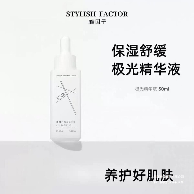 Yayinzi Stor Aurora Essence brightens, hydrates, and moisturizes, improves dullness, and makes skin smooth and tender, 30ml, soothes the skin Yayinzi Stor Aurora Essence brightens, hydrates, and moisturizes, improves dullness, and makes skin smooth and tender, 30ml, soothes the skin