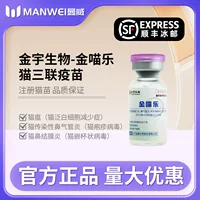Jinyu Biotech Golden Meow Le Domestic Miaosiduo Cat Triple Вакцина для котят и кошек, альтернатива вакцине против вируса кошачьего герпеса и калицивируса.