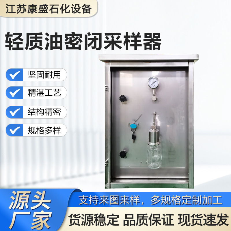 KSY-IPS-2001轻质油密闭采样器(玻璃瓶类)石油化工装置在线采样器