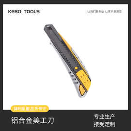 厂家批发便携式多功能铝合金美工刀办公工具锋利快递开箱裁纸刀