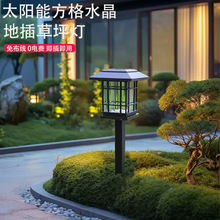 跨境户外太阳能方形草坪灯庭院别墅智能氛围灯led方格水晶地插灯