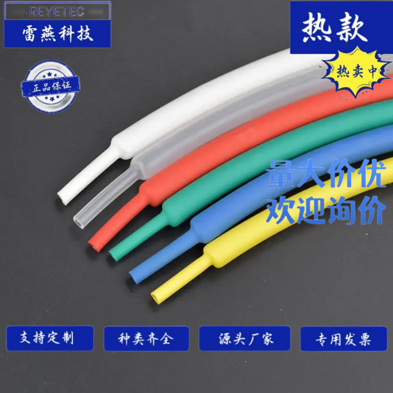 REYETEC 雷燕科技  FZ-80-热缩管