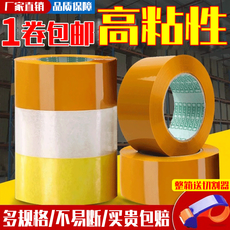 透明胶带大卷封箱打包胶布加厚封口胶纸米黄快递物流胶条整箱批发