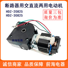��Ӧ���ܵ綯��HDZ-20825/HDZ-30825��·���ý�ֱ�����õ綯��