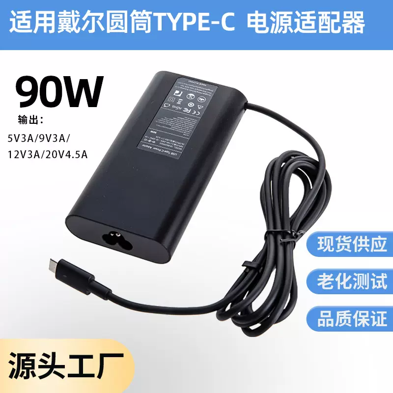 跨境专供90W适用Dell戴尔一体机笔记本电脑充电器电源适配器20V
