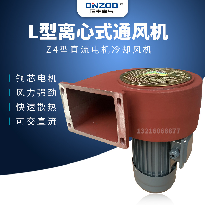 DINOO顶卓 L-03/04/05/06/064/065直流电机冷却离心通风机