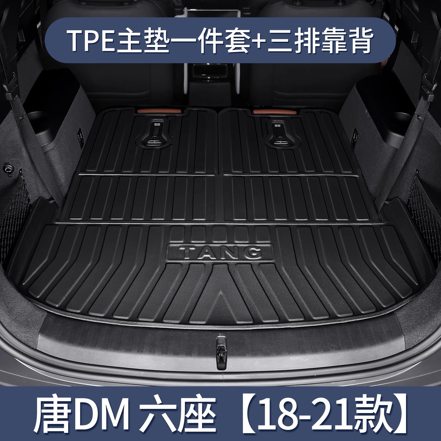 Tang DM*6인승 [메인쿠션+3열등받이] 전용★3D 입체 하이 에지