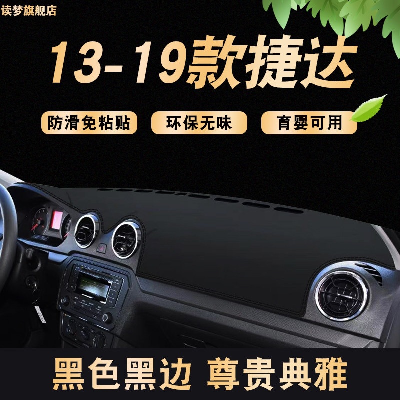Suitable for 13-19 Models of Volkswagen Jetta, Dashboard Mat, Front Sun Protection Mat, Center Console Sunshade, Workbench Decoration
