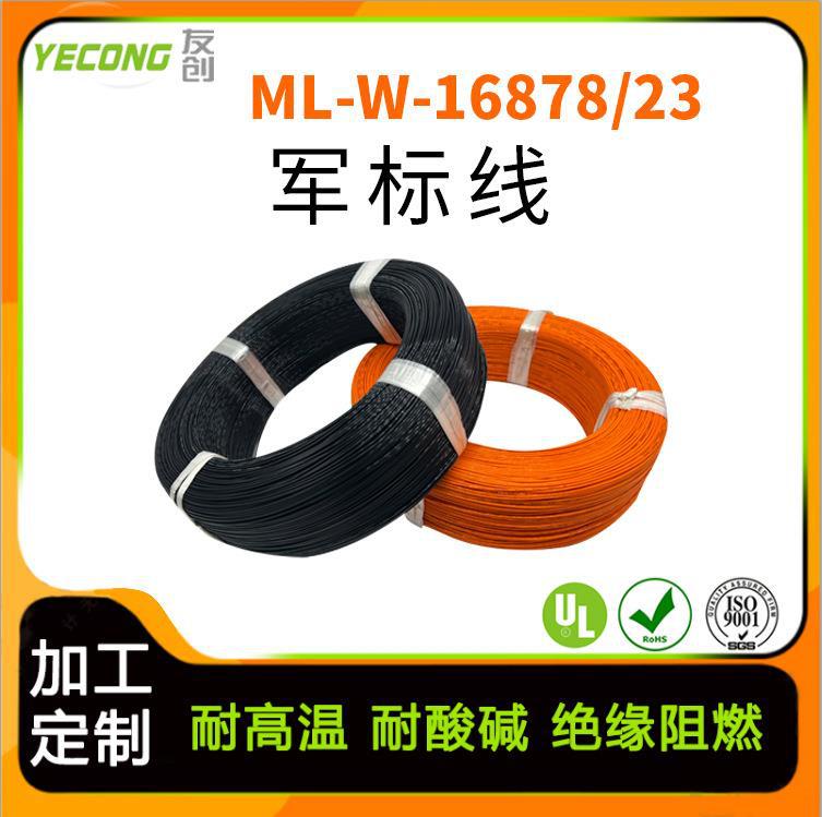美标线MIL-W-16878系列耐酸碱铁氟龙高温电线镀锡镀银线加工定制