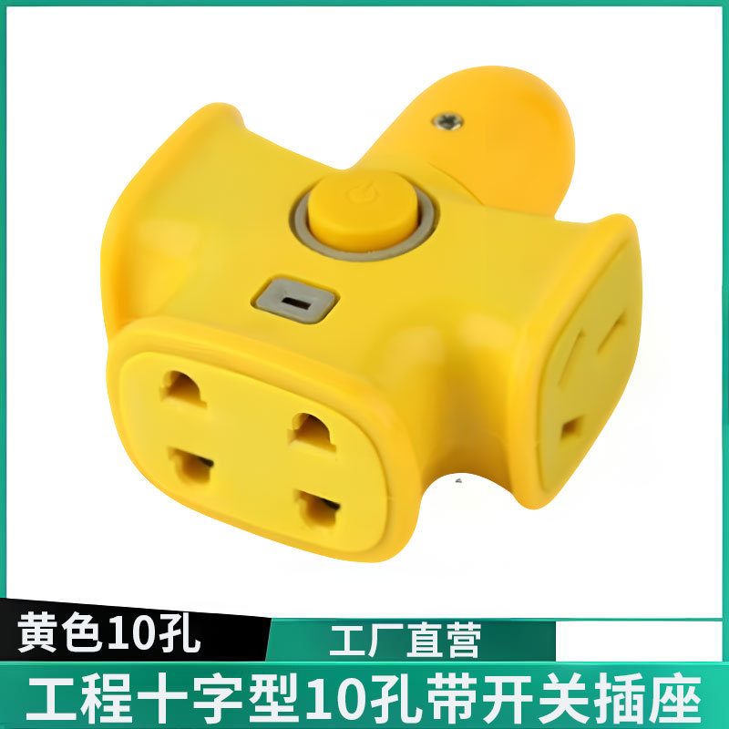 纯铜插座飞机形10孔带开关工程排插耐摔防爆无线插座大功率4000瓦