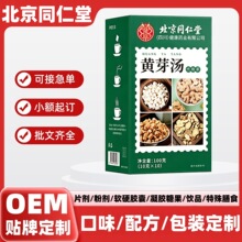 北京同仁堂朕皇黄芽汤代茶饮代用茶独立包装茯苓干姜党参代发批发