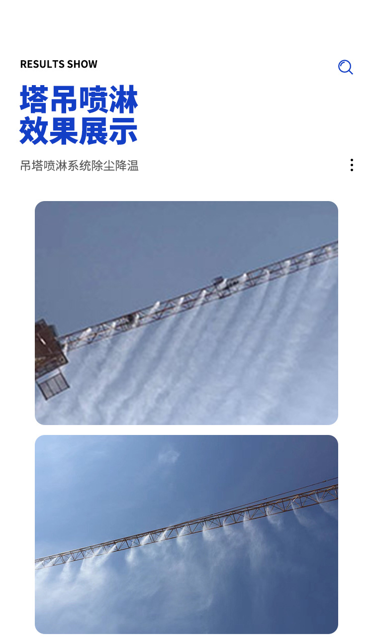 塔吊喷淋_08