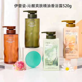 伊蕾姿精油香浴露520g失落玫瑰云雾雪松栀子花爽肤润肤焕肤沐浴露